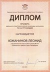2025-2026 Южанинов Леонид 6л1 РО астрономия (Федорчук Л.В.)